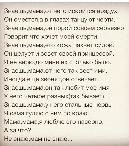 Песня будешь любить меня сильно. Стих знаешь мама. Стих ты знаешь мама. Знаешь мама от него искрится воздух стих. Ты знаешь мама текст.