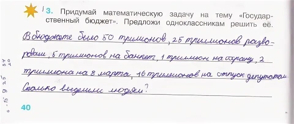 Задача на тему государственный бюджет 3 класс