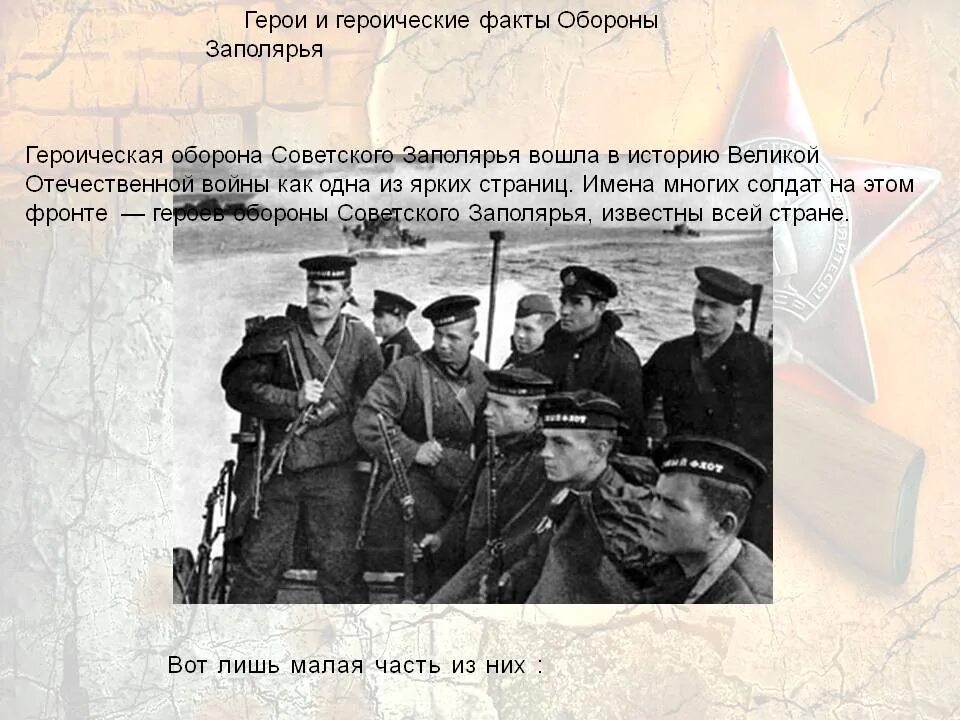 Строители в заполярье иногда впр. Оборона заполярья в годы великой отечественной войны. оборона заполярья 29 июня 1941 1 ноября 1944. битва за заполярье 1944. герои заполярья в великой отечественной войне.