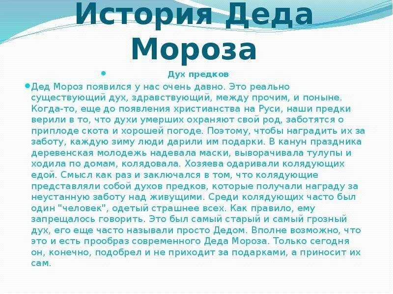 История появления Деда Мороза. Откуда появился дед Мороз история. Откуда появился дед Мороз история для детей. История про Деда Мороза сочинение. Рассказ про мороза