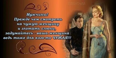 Чужая жена картинки