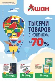 Ашан кэшбэк