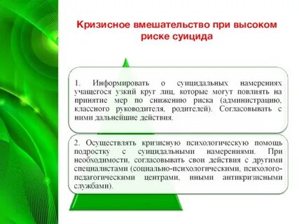 Высокий риск суицида
