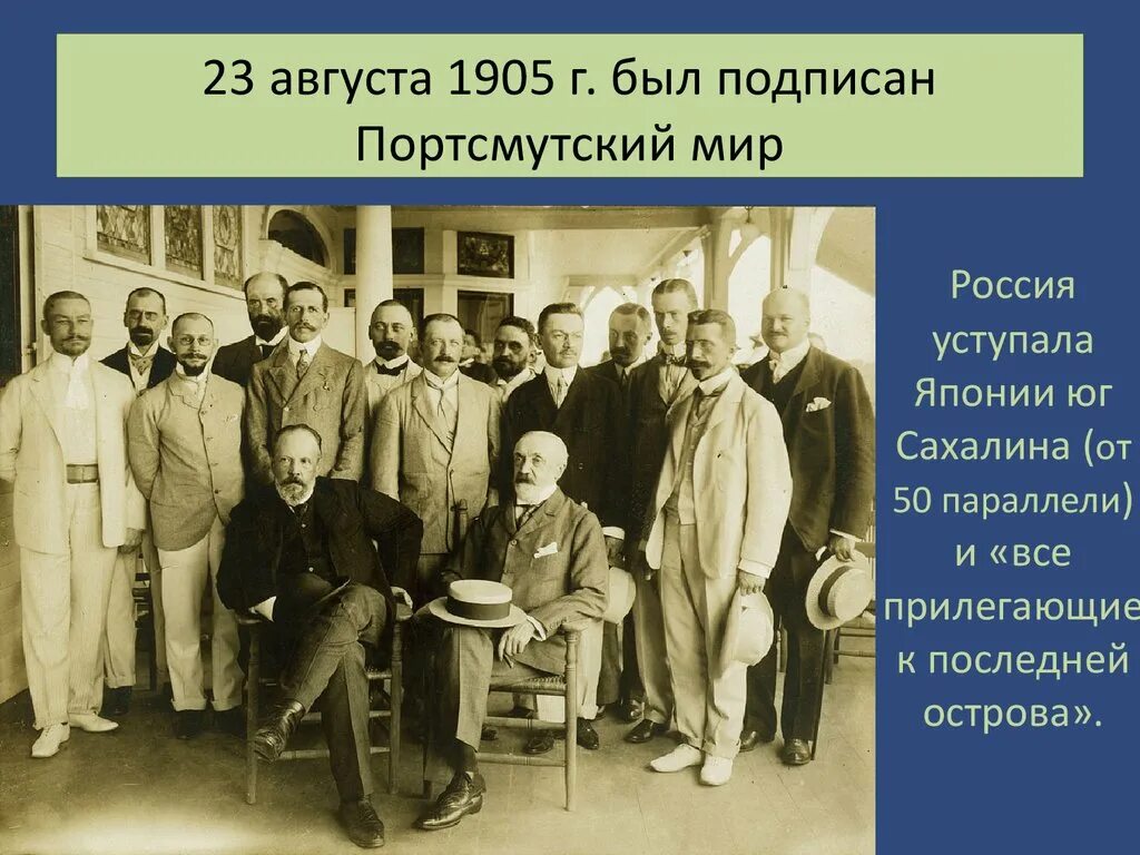 Витте на портсмутском мире. Возглавлял российскую делегацию подписавшую портсмутский. Витте 1905 портсмутский. Портсмутский мир 1905. Витте в портсмуте 1905 г.