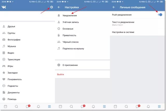 Почему не пришло уведомление вк. Уведомления ВКОНТАКТЕ. Push-уведомление ВКОНТАКТЕ. Что такое пуш уведомления в ВК. Пуш уведомления в ВК андроид.