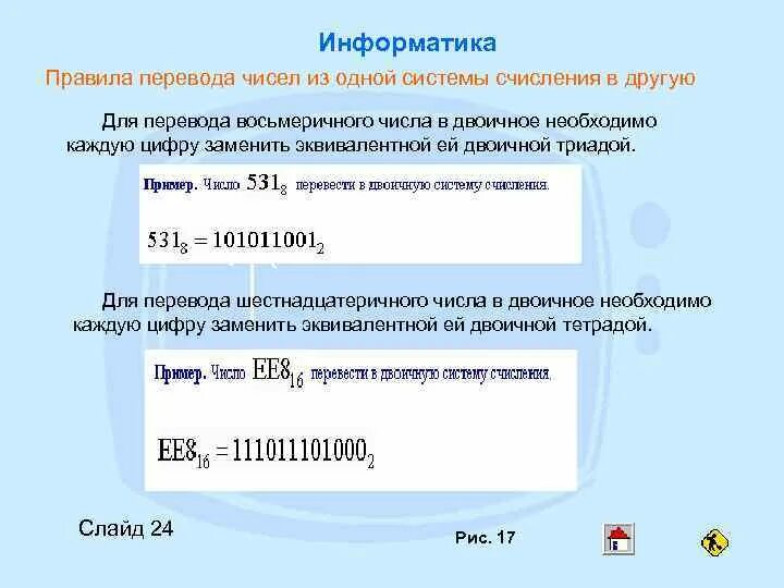 Поиск и замена информатика 7. Правило перевода Информатика. Количественное измерение Информатика. Все переводы в информатике. Замена в информатике.