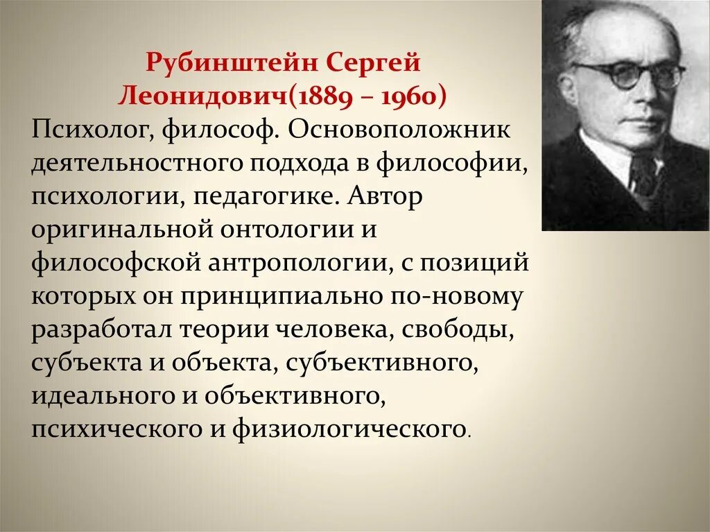 C. Л. Рубинштейн. Рубинштейн психолог. С л рубинштейн б г