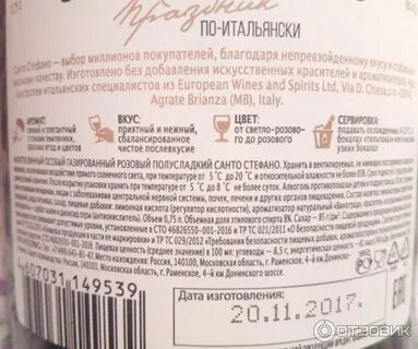 Санто стефано какие вкусы