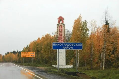 Березник арх обл