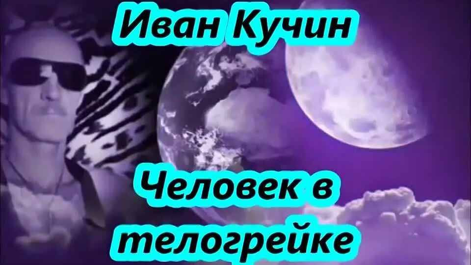 Телогрейка кучин караоке. Кучин фото. Иван кучин караоке. Иван кучин. Иван кучин человек.