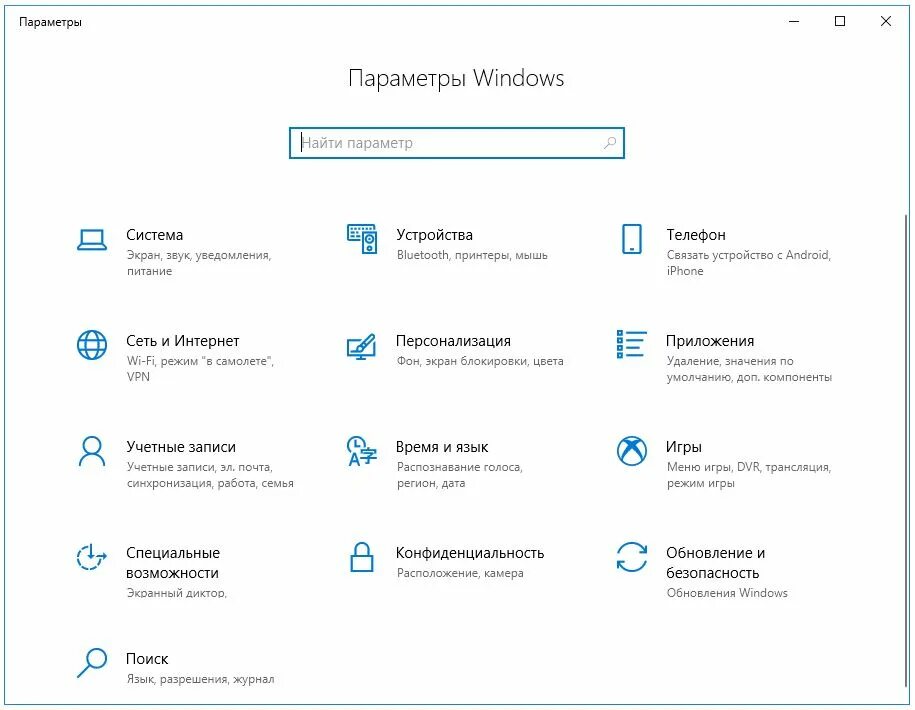 Параметры виндовс 10. Сенсорная панель Windows 10. Виндовс 10 приложение параметры. Где параметры в виндовс 10. Windows 10 местоположение