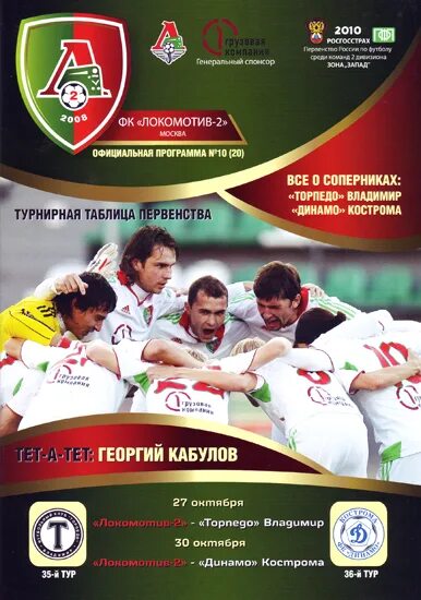 Программа локомотива
