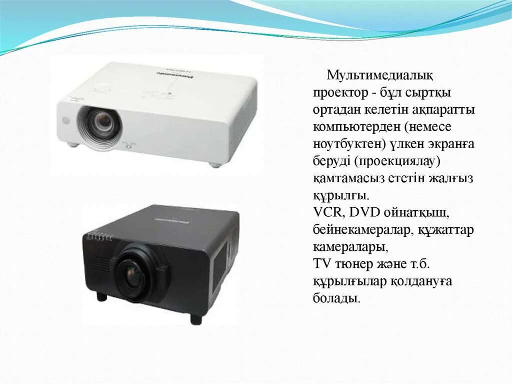 Проектор выводит изображение на. Презентация на проекторе. мультимедийный проектор презентация. проектор дегеніміз не. устройства вывода проектор.