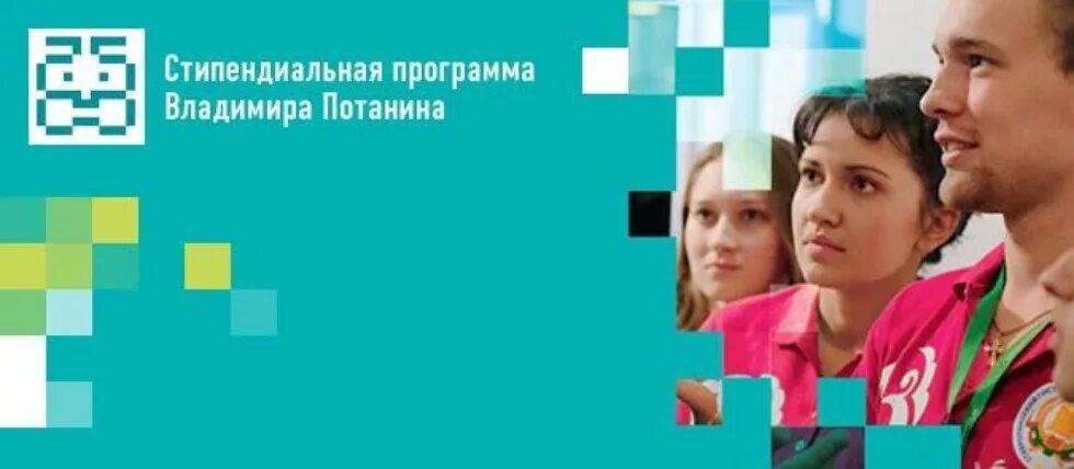 Благотворительный фонд потанина. Фонд потанина логотип. Стипендии благотворительного фонда владимира потанина. Благотворительный фонд владимира потанина логотип. Фонд потанина эмблема.
