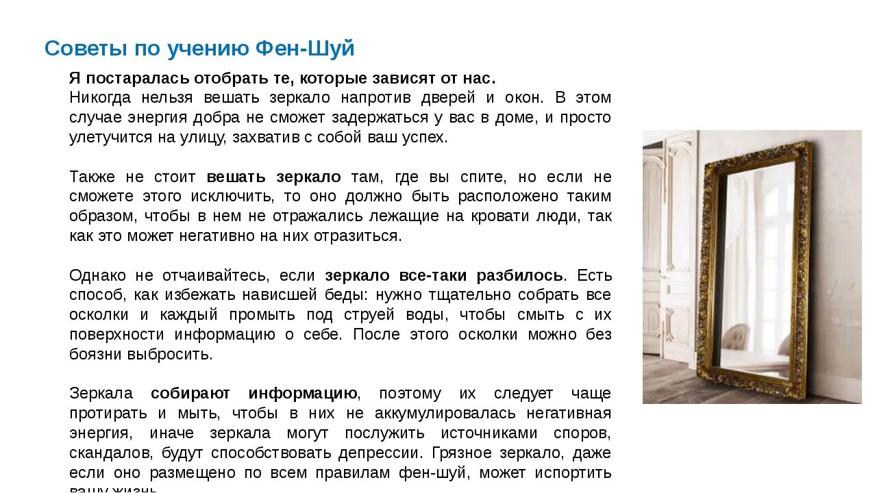 Зеркало напротив входной двери приметы. Зеркало в прихожей напротив входной двери приметы. Зеркало в коридоре по фен шуй. Правильное расположение зеркала в прихожей. Окно по фене