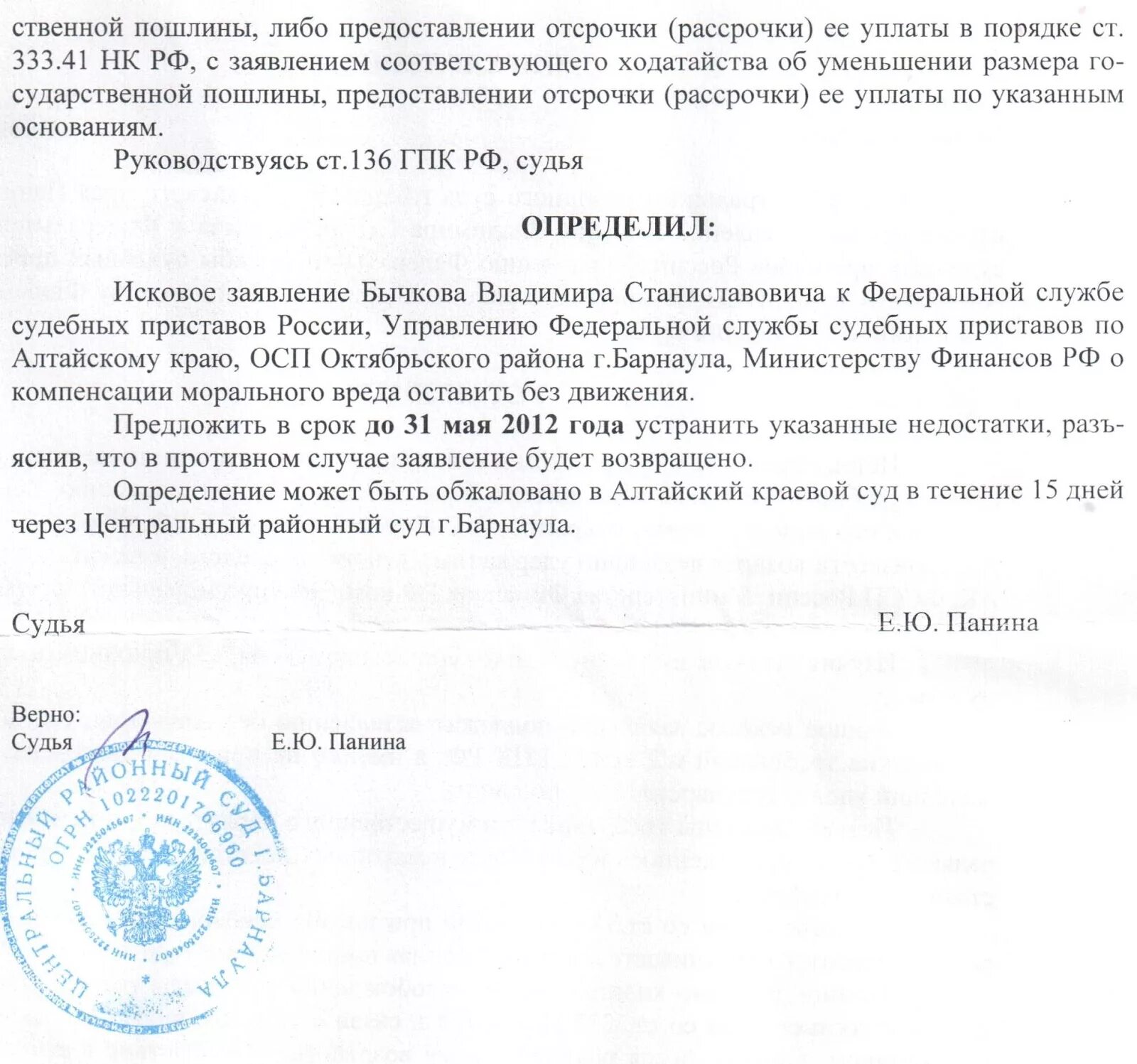 Заявление без рассмотрения гпк рф. Алтайский краевой суд заявление. Решение по гражданскому делу районного суда Новосибирска. 104 ГПК РФ. Судья Алтайского краевого суда группа должностей.