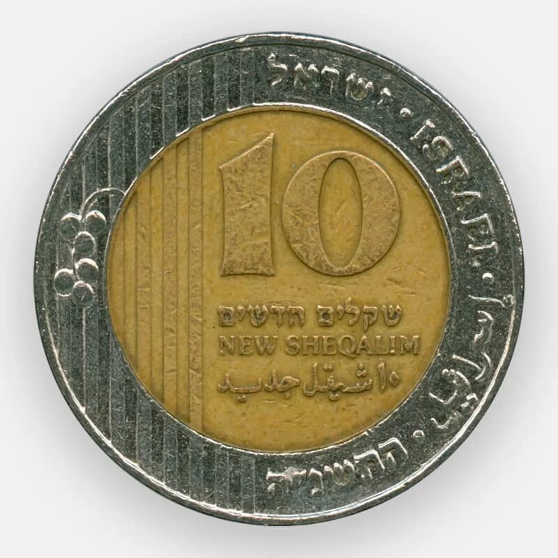Израильские деньги монеты 10 шекель. 2000 шекелей