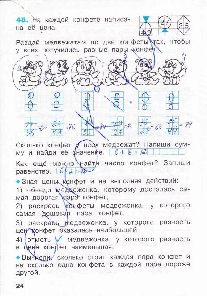 Математика 2 рабочая тетрадь стр 49. Математика рабочая тетрадь 2 класс 2 часть страница 24. Математика 2 класс рабочая тетрадь 2 стр 24. Математика 1 класс 2 часть стр 6. Гдз рабочая тетрадь часть 2 по математике 2 класс Бененсон, Итина.