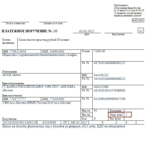 Бик ндс. Пример заполнения платежного поручения. Оплата патента платежное поручение образец. Платежное поручение НДФЛ В 2021 году образец. Образец заполнения платежки в бюджет.