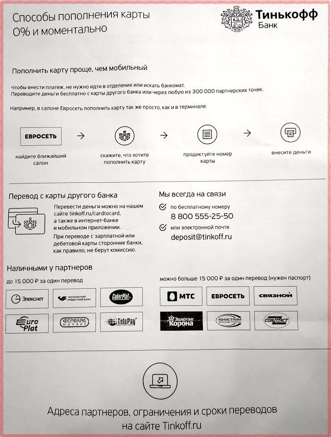 Пополнить тинькофф через почта банк. Способы пополнения карты тинькофф. оплата через тинькофф банк. способы оплаты тинькофф. пополнение карты тинькофф через банкомат.