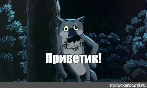 Волк из мультика спасибо. Волк из мультика жил был пёс. волк с мультика жил был пес. волк из мультика жил был пёс с надписью. волк из мультика жил был пёс картинки.