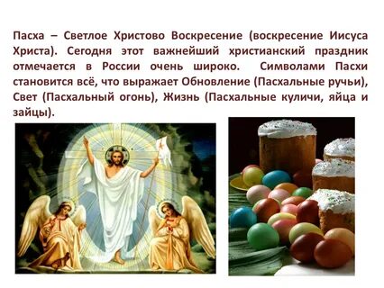Светлое христово воскресение история праздника