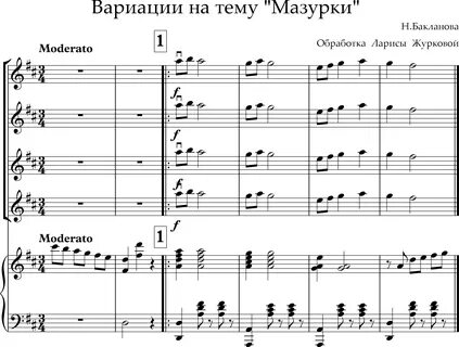 Бакланова скрипка
