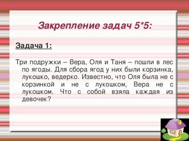 Взаимно однозначные соответствия задачи для 3 класса. В классе 26 учащихся среди них. В классе 26 учащихся среди них три подружки. В классе 26 учащихся известно что