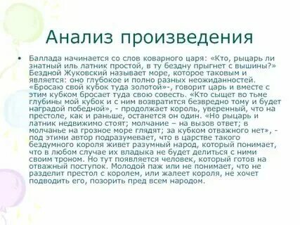 Баллада шиллера кубок краткое содержание 6 класс. Баллада шиллера кубок краткое содержание 6 класс