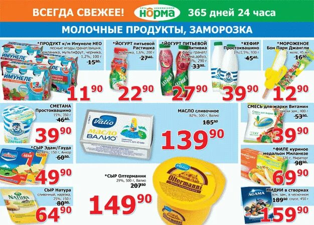 Норма караганда. Норма супермаркет караганда. магазин норма. норма супермаркет казахстан. norma каталог.