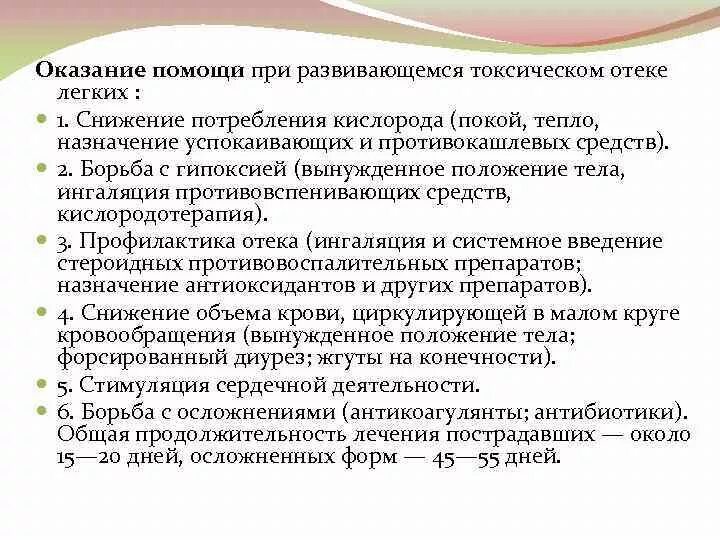 Оказание помощи при отеке легких. Алгоритм оказания первой помощи при отеке легких. Первая помощь при токсическом отеке легких. Неотложная помощь при токсическом отеке легких. Отек легких помощь алгоритм