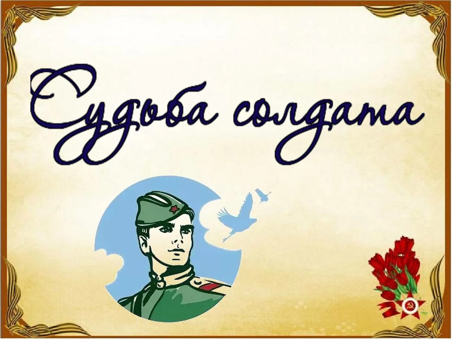 Отец солдата 1964. Павел майков солдаты. Павел кассинский в сериале солдаты. Павел кассинский солдаты. Александр ардышев сераджи.