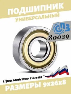 Подшипники спз 64 отзывы