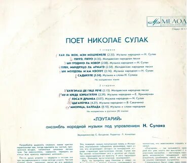 Стихи на молдавском языке