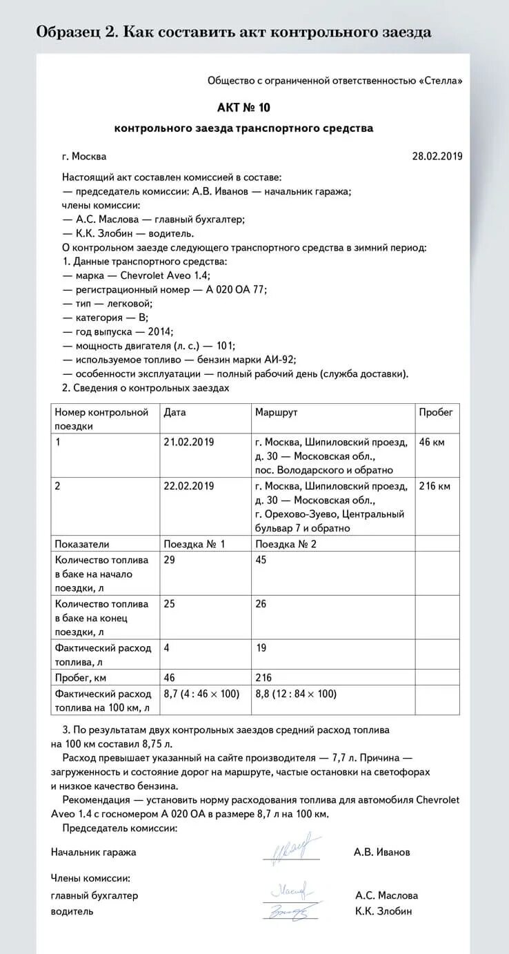 Приказ списание топлива. Акт контрольного замера расхода топлива для автомобиля. Акт на установление нормы расхода топлива образец. Акт замера расхода ГСМ образец. Акт на контрольные замеры топлива на автомобиль образец.