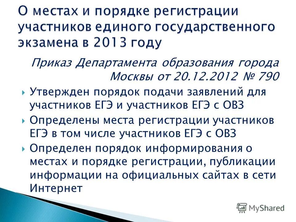 Приказы министерства образования астраханской области