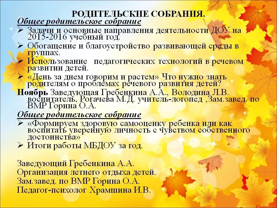 Родительское собрание подготовительная группа декабрь