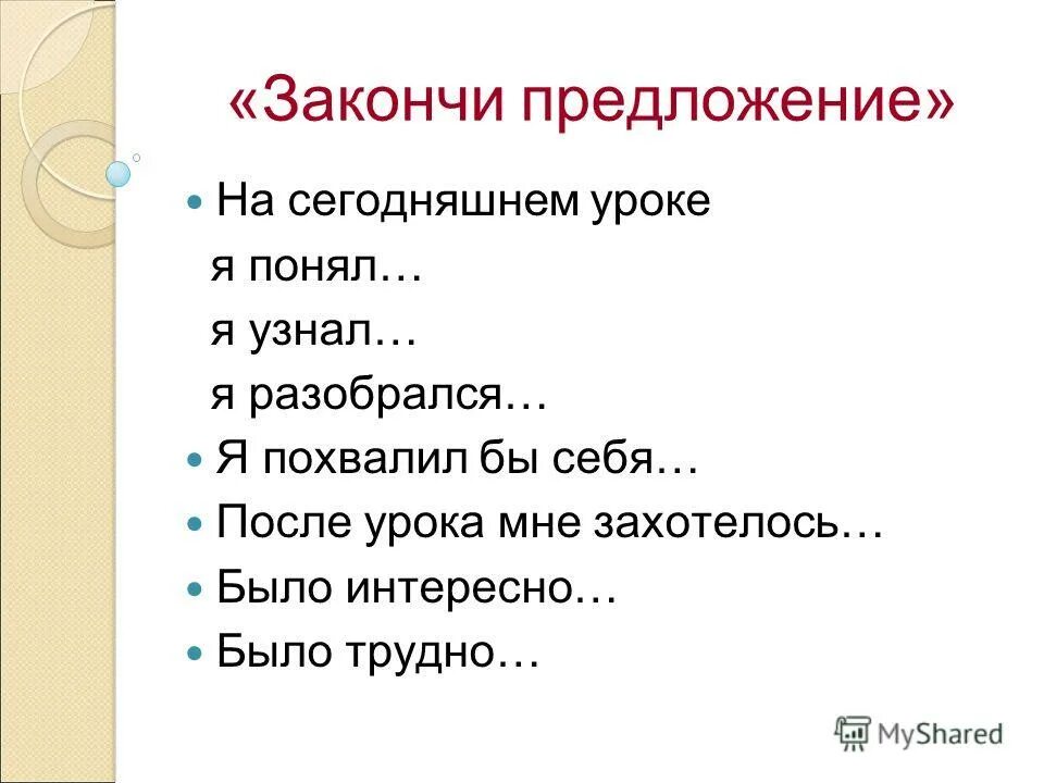методика закончи предложение. закончить предложение я понимаю. закончи предложение картинка. будущее представляется мне закончить фразу. закончить предложение.