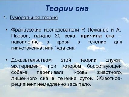 Сон течение