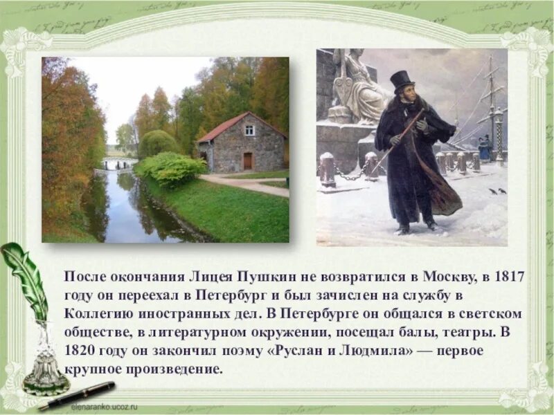 Жизнь в петербурге после лицея. Пушкин в петербурге после лицея. пушкин в петербурге после окончания лицея. пушкин в 1817 году. пушкин после окончания лицея.