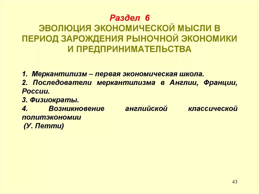 Эволюция экономической мысли. Эволюционная экономика. Эволюция экономической мысли схема. Эволюция экономической мысли таблица.