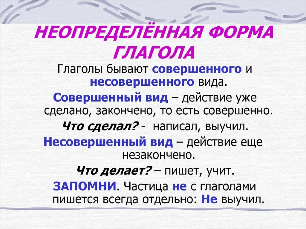 Как определить форму глагола в русском. Неопределенная форма глагола совершенный и несовершенный вид. форма глагола в русском 4 класс определённая и неопределённая. определенная и неопределенная форма глагола в русском языке. краткая форма глагола в русском языке правило.