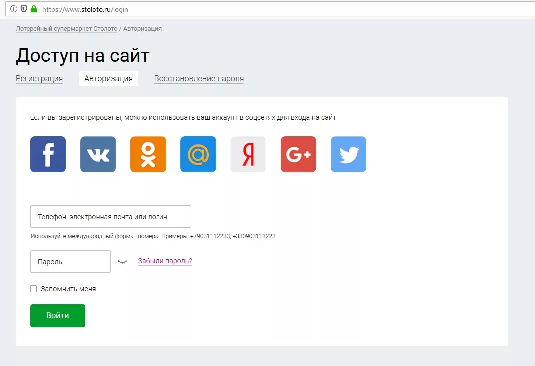 Столото авторизация. Аккаунт Столото. Регистрация Столото.ру. Электронная почта Столото. Столото личный кабинет.