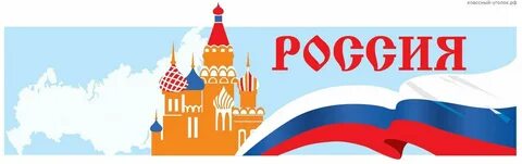 Слово о моей стране рисунок