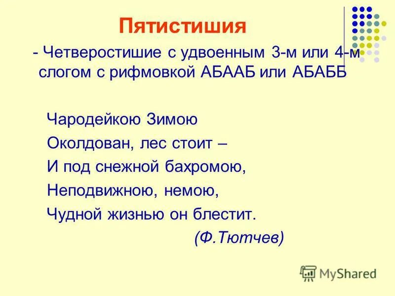 Четверостишье. Четверостишие пример. Стихотворение пятистишие. Стихотворение четверостишье. Четверостишие это сколько