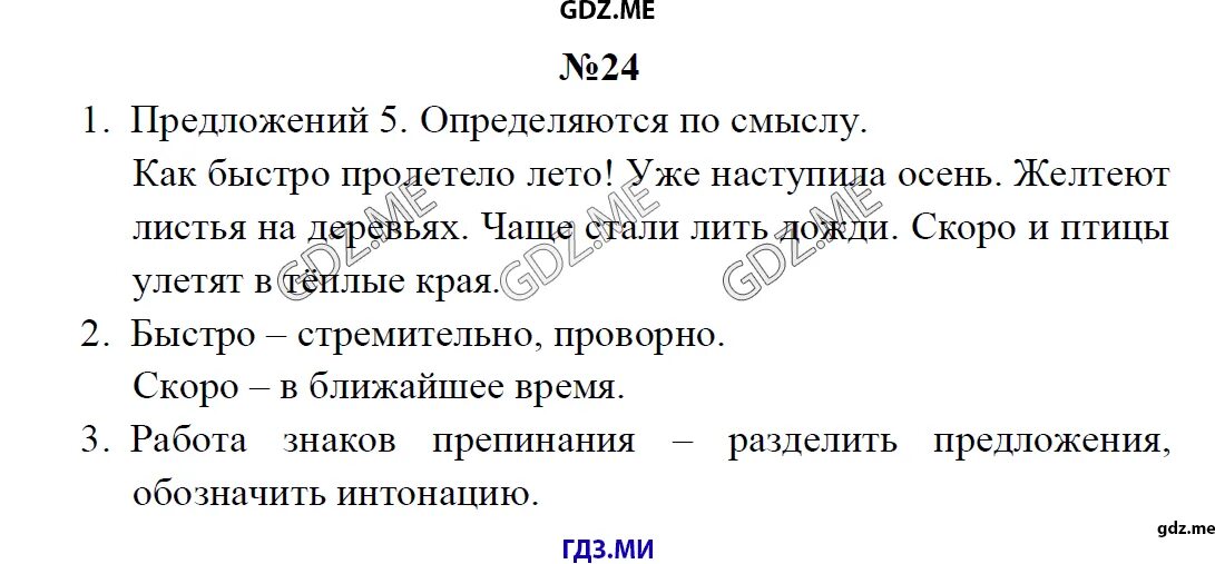 Как быстро пролетело лето уже наступила осень. Решебник по русскому языку 2 класс Канакина. Решебник по русскому языку 2 класс. Русский язык стр 82 упр 144