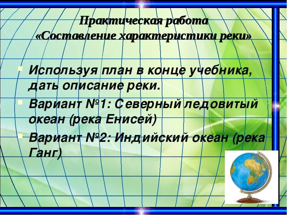 Воды евразии 7 класс. География внутренние воды Евразии. Внутренние воды Евразии 7 класс. Внутренние воды Евразии презентация. Особенности рек Евразии.