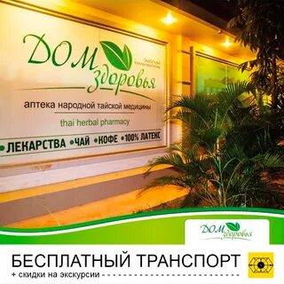Аптеки в тайланде
