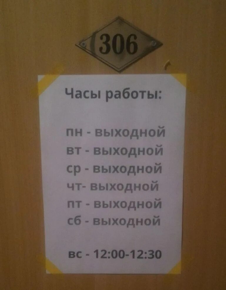 Прикольный график работы. Смешные графики работы. Смешное расписание. Режим работы прикольный. Веселые графики работы