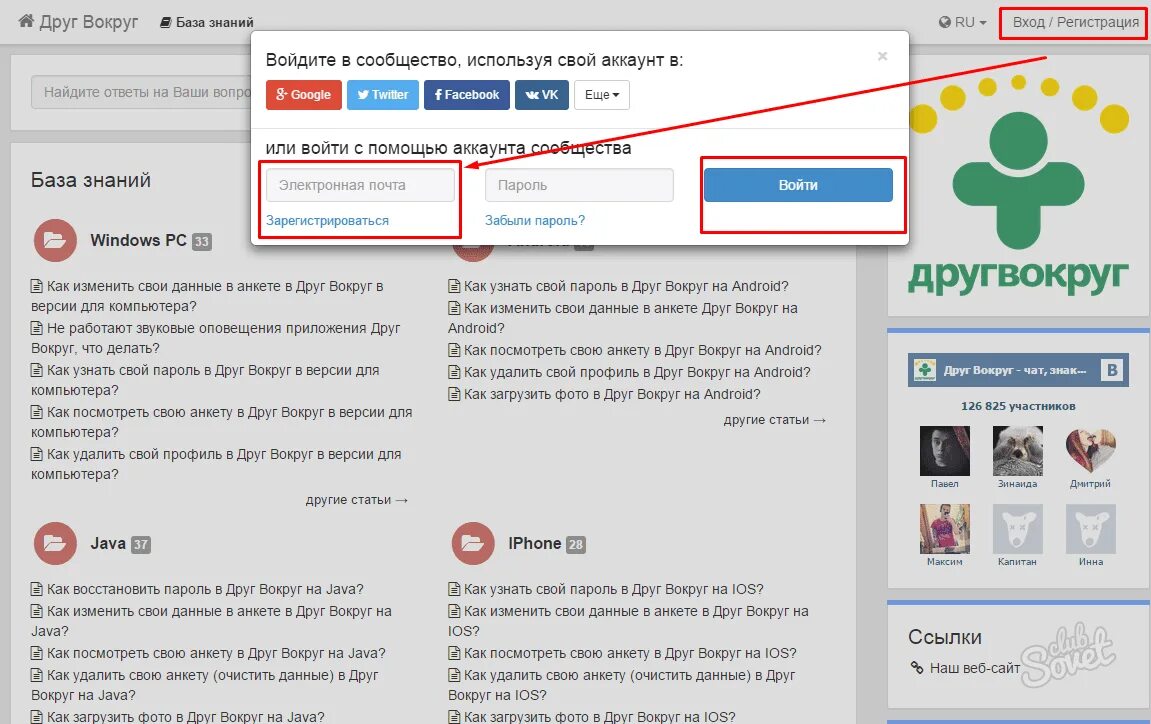 Зайти на сайт друг. Друг вокруг. Друг вокруг анкеты. Вдруг вокруг. Аккаунт друг вокруг.
